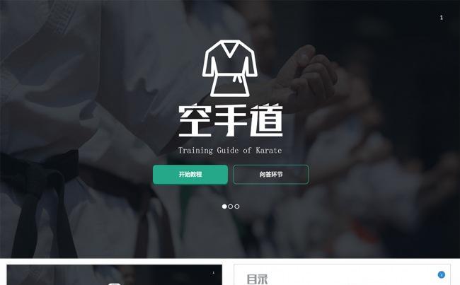 【狂人作品】空手道培训学校教学PPT教程缩略图