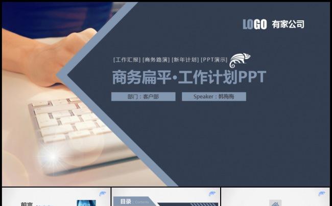 网络科技工作计划年终总结述职培训汇报模板缩略图