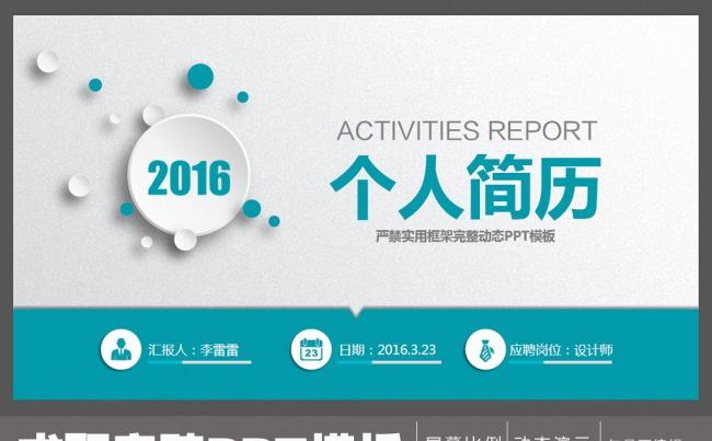 个人简历岗位竞聘ppt缩略图