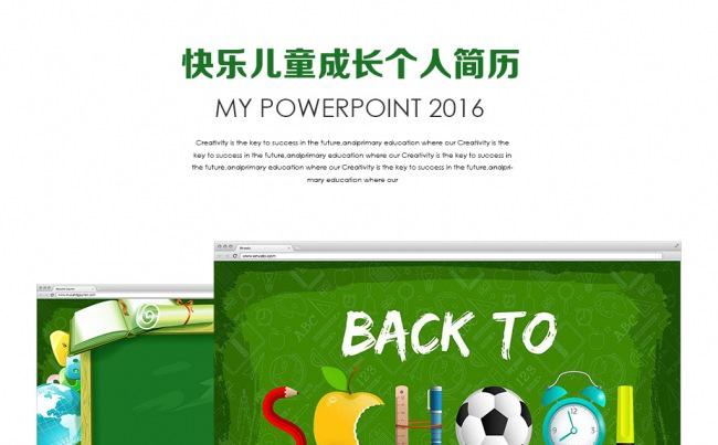 快乐儿童成长简历缩略图