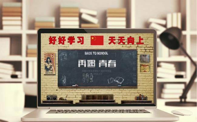 怀旧同学聚会PPT【三秒演示】缩略图