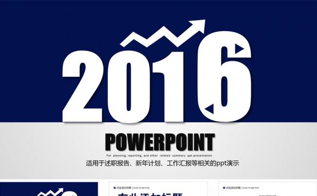 2016猴新年工作计划团队职场汇报总结PPT模板缩略图