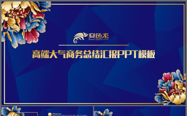 高端大气商务总结汇报实用PPT模板缩略图