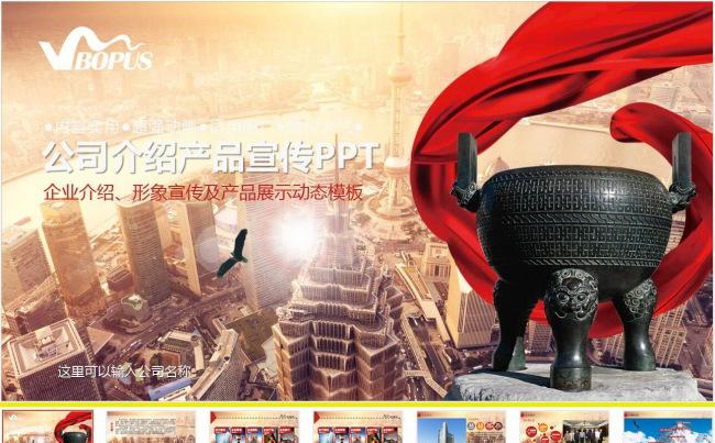 大气企业文化公司宣传简介产品宣传PPT模板缩略图