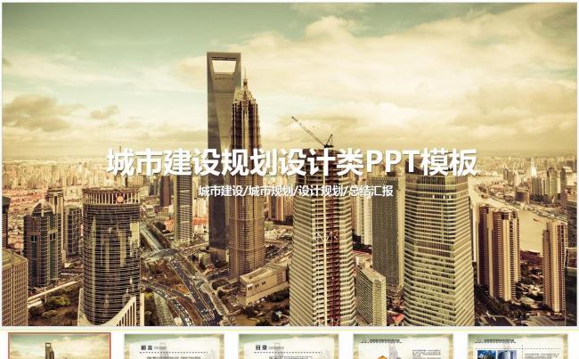 城市建设安全管理类PPT模板缩略图