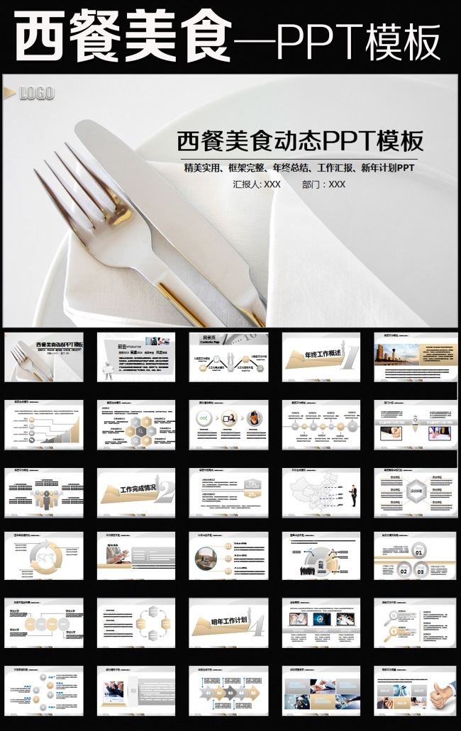 酒店餐饮西餐快餐料理美食饮食PPT
