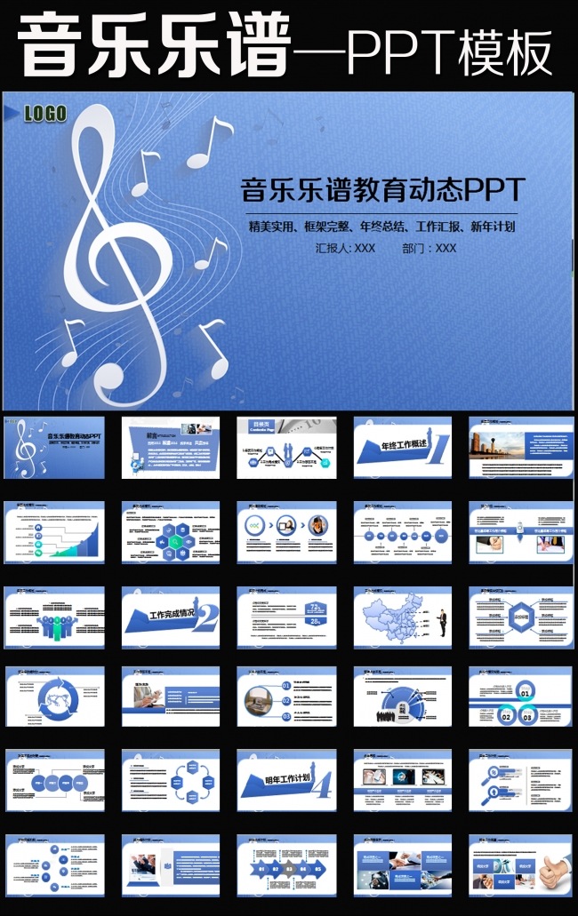 轻音乐教育培训乐器精美幻灯片PPT