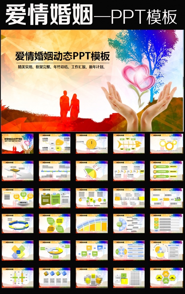 婚庆结婚典礼情侣爱情纪念电子相册PPT