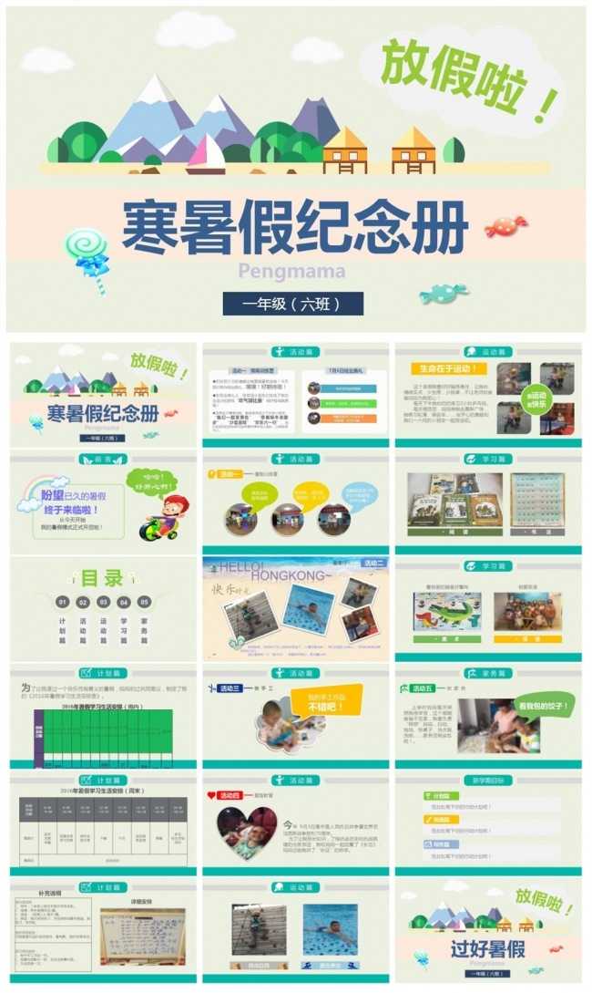 我的快乐寒暑假ppt模板