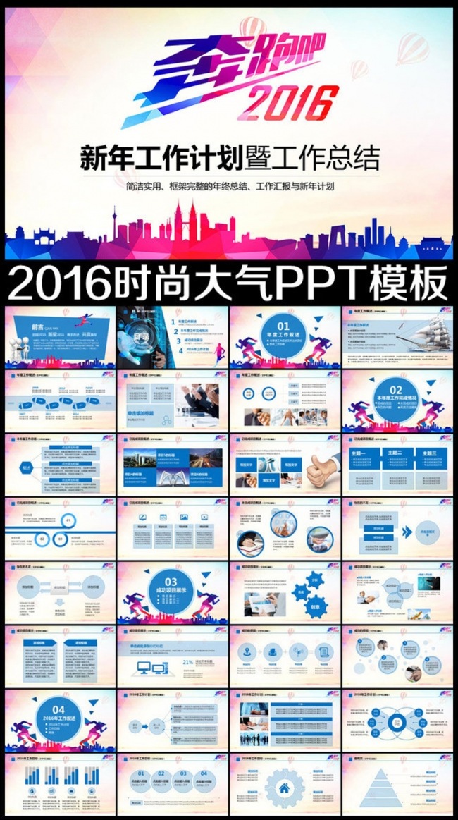 高端商务奔跑年终总结PPT模板