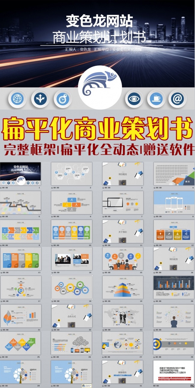 扁平化微立体公司企业介绍商业策划书动态ppt模板