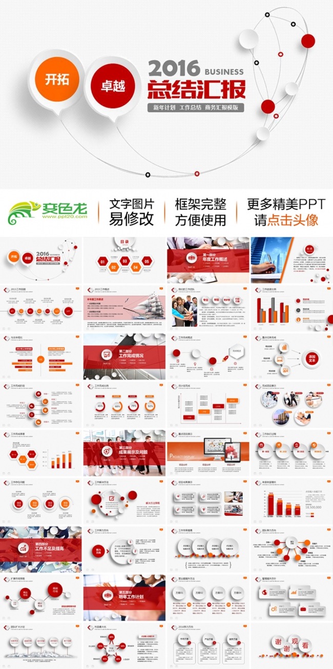 微立体红色大气2016工作总结商务汇报ppt