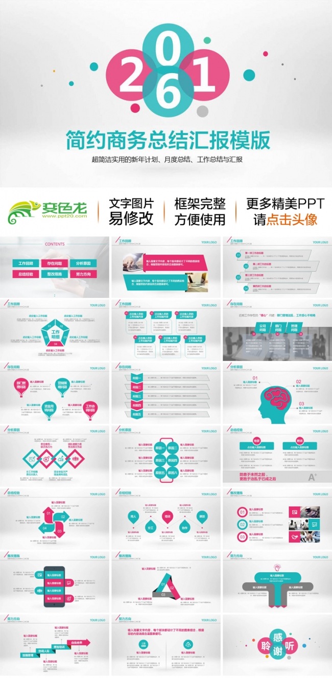 框架完整简约2016工作计划总结汇报PPT