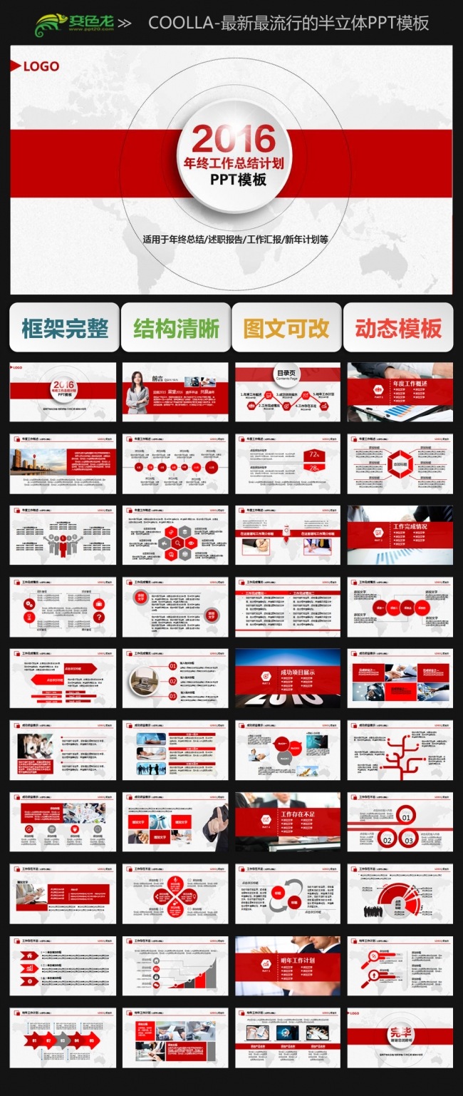 微立体红色工作总结计划工作汇报PPT