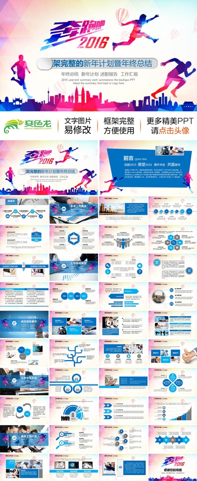 奔跑吧时尚2016工作总结商务汇报ppt