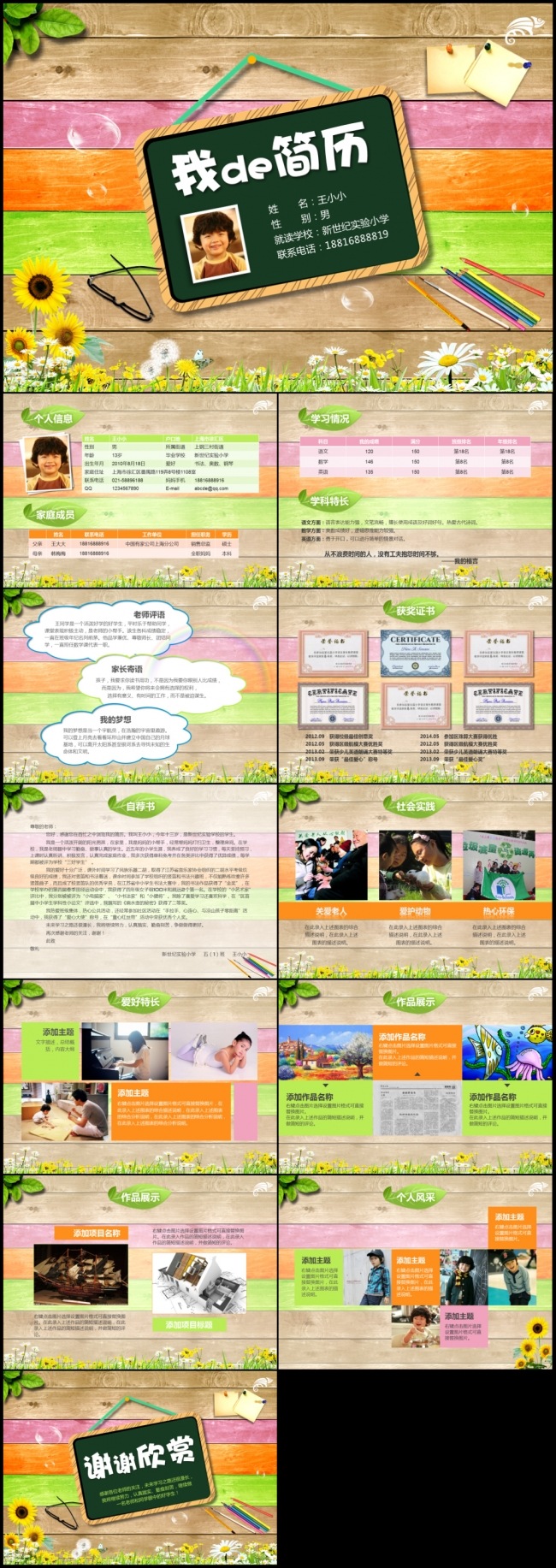 多彩童趣班级竞选班干部自我介绍自荐择校小升初简历模板