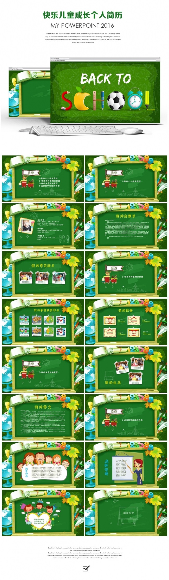 快乐儿童成长简历