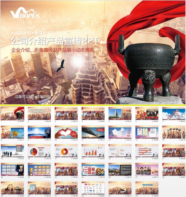 大气企业文化公司宣传简介产品宣传PPT模板