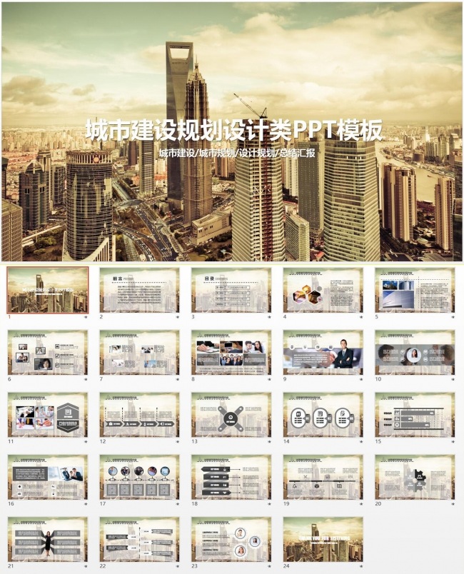 城市建设安全管理类PPT模板