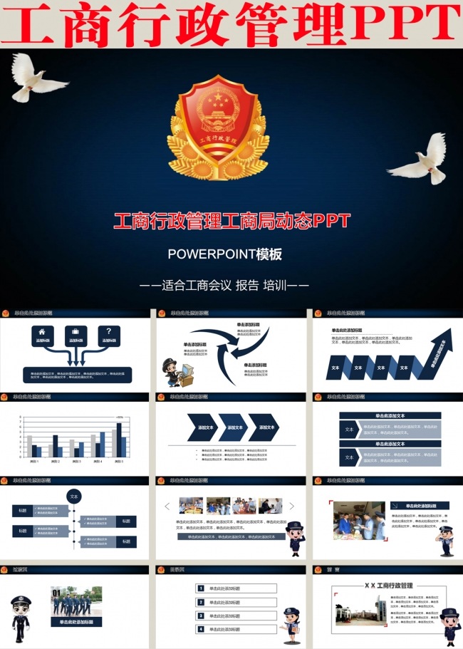 工商行政管理PPT