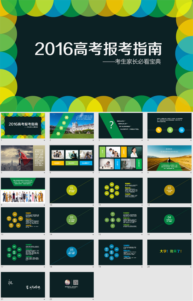 实用 多彩 2017高考报考指南