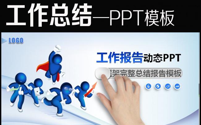 2016最新微立体新年计划汇报动态PPT模板缩略图