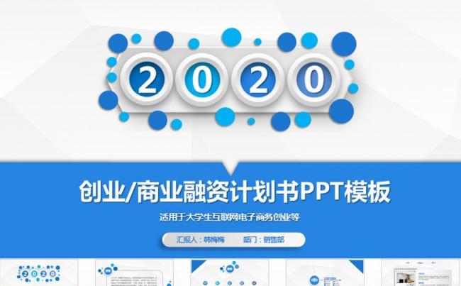 商业策划书创业计划项目投资PPT模板缩略图
