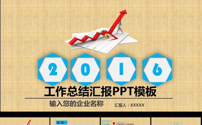 框架完整年终工作总结新年计划PPT模板模板下载缩略图