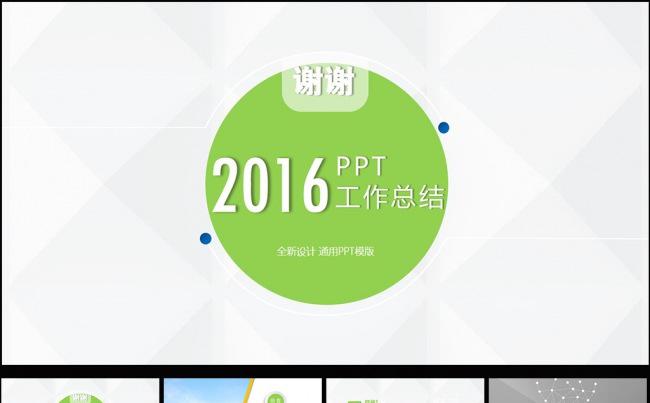 欧美商务年终总结汇报工作计划PPT模板图片下载缩略图