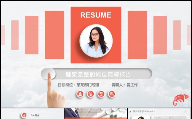 红色大气微立体毕业求职竞聘应聘找工作简历模板缩略图