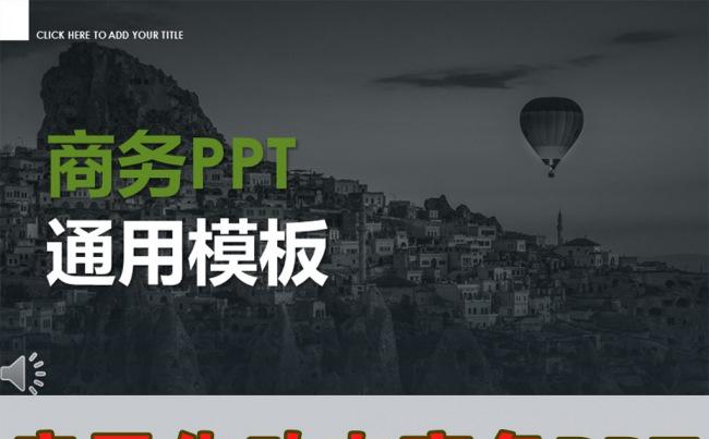 精美的扁平化商务PPT缩略图