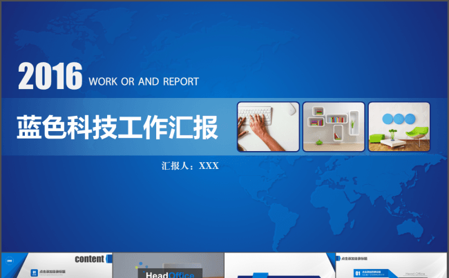 2016蓝色科技渐变风工作汇报PPT模板缩略图