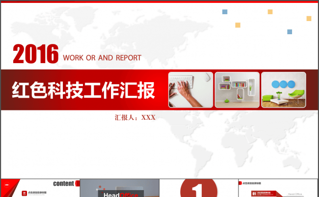 2016复古商务红色经典PPT模板缩略图
