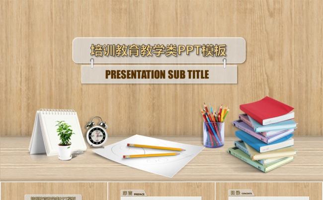 企业培训教育授课总结汇报类PPT模板缩略图