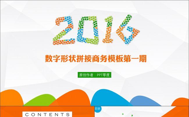 低多边形2016形状拼接商务PPT模板缩略图