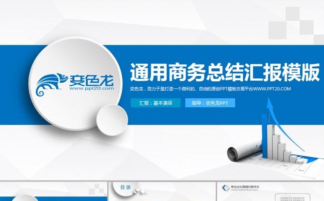 【微立体】蓝色时尚计划总结简约工作计划PPT模板缩略图
