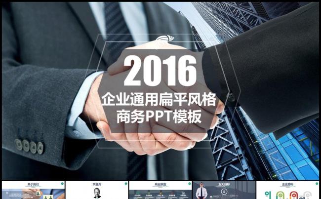 超长经典商务完整框架企业宣传公司简介发布路演模板缩略图