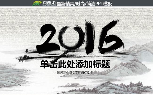 中国风水墨背景动态PPT模板古典艺术模板缩略图