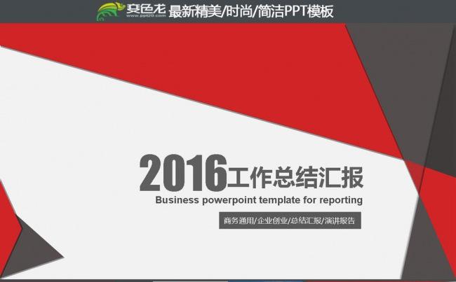 2016商务工作总结工作汇报PPT模板缩略图