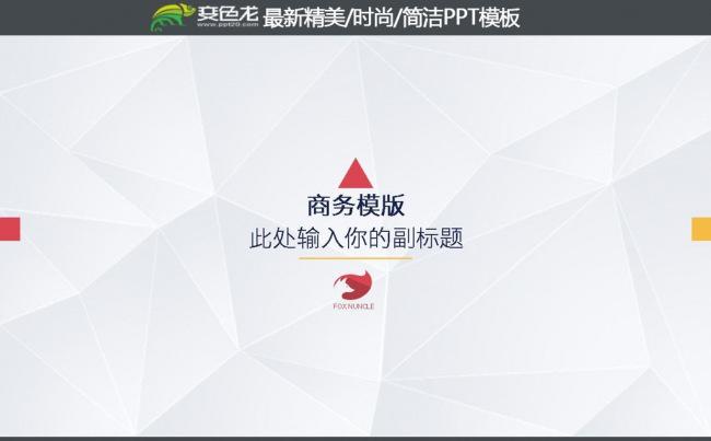 彩色扁平化商务PPT模板缩略图