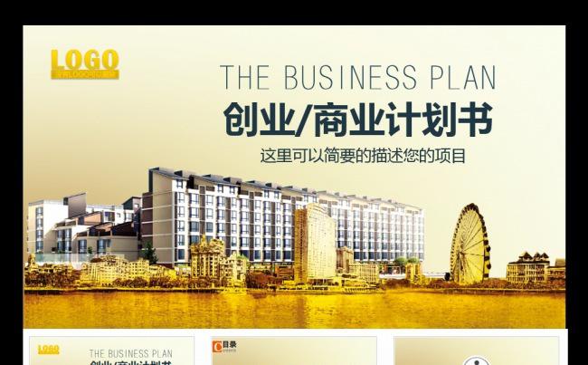 建筑工程项目房地产施工安全规划PPT模板缩略图