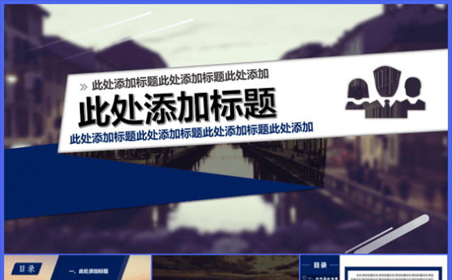 商务大气 年终汇报 工作总结 路演模板缩略图