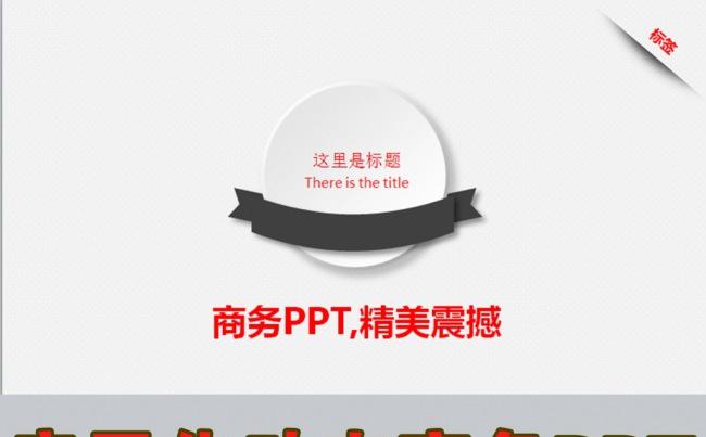 精美的扁平化商务PPT缩略图