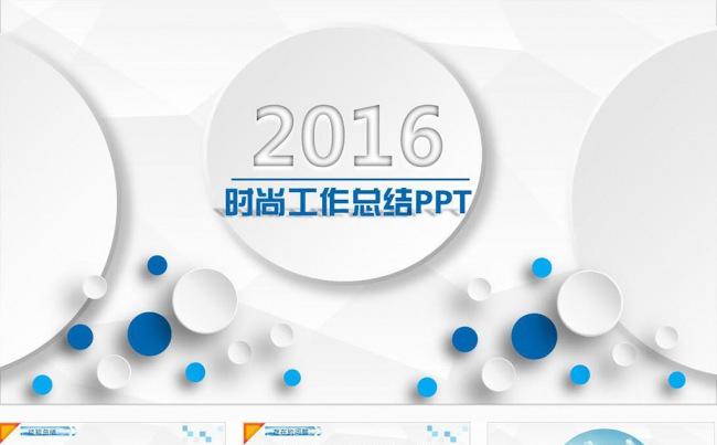 2016最新微立体新年计划汇报动态PPT缩略图