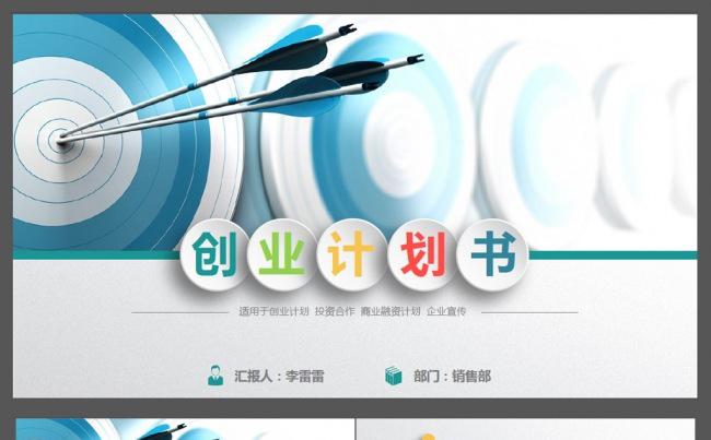 多彩微立体创业计划书ppt模板缩略图