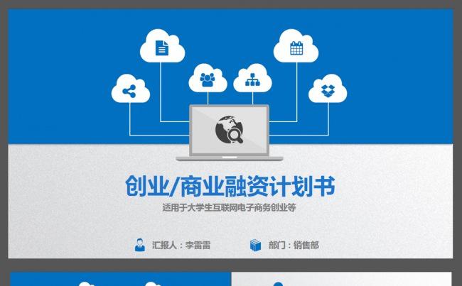 大气蓝色创业指导书ppt缩略图