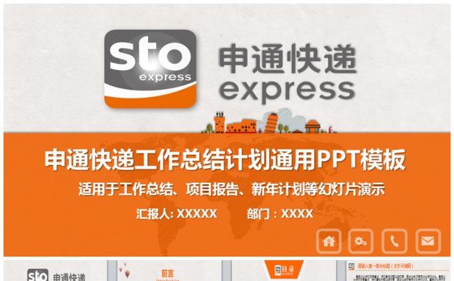 精美申通快递工作通用PPT模板缩略图
