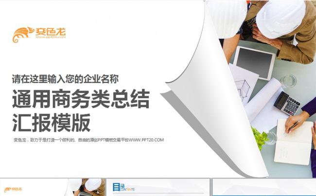 商务产品推广宣传策划总结计划动态PPT模板缩略图