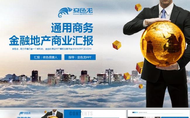金融投资创业融资计划通用动态PPT缩略图