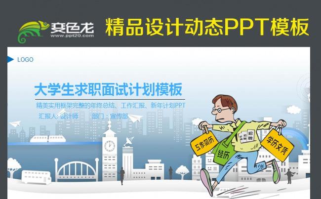 大学生创业竞聘计划书讲座通用PPT模板缩略图